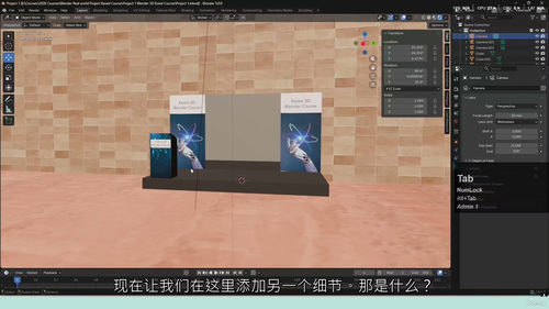 Blender 3D展位设计实战