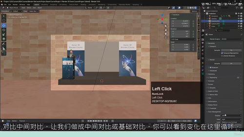 Blender 3D展位设计实战