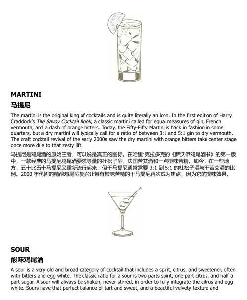 安格斯特拉苦精鸡尾酒宝典:70 余款经典与创意调酒配方 (中