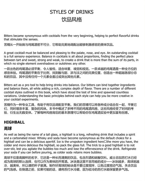 安格斯特拉苦精鸡尾酒宝典:70 余款经典与创意调酒配方 (中