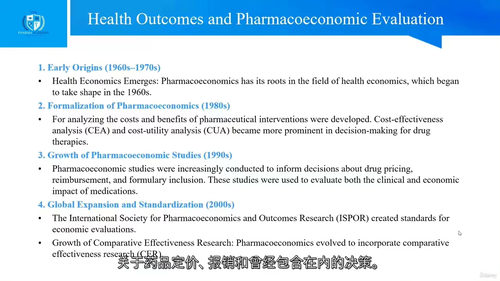 药物经济学实战认证课
