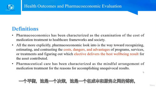 药物经济学实战认证课