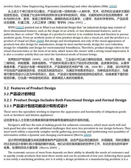 设计创新与知识产权保护：融合实践与未来展望 (中英双语电子书