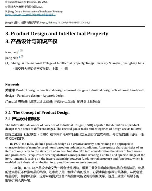 设计创新与知识产权保护：融合实践与未来展望 (中英双语电子书