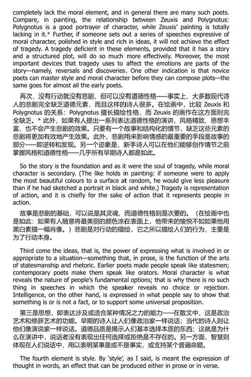 《诗学》  (中英双语电子书）