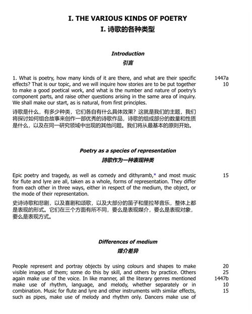 《诗学》  (中英双语电子书）