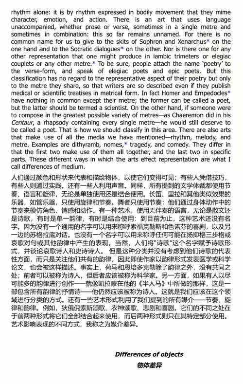 《诗学》  (中英双语电子书）
