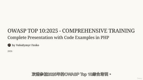 OWASP TOP 10 2025 全面安全防御实战培训（中
