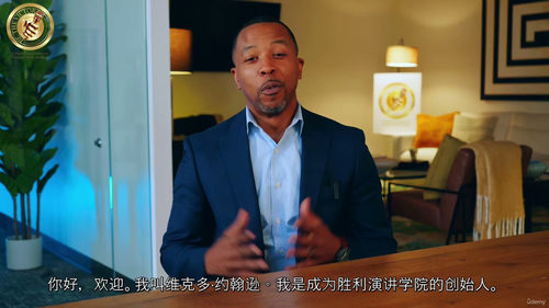 公众演讲变现指南