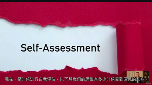 突破认知偏误：练就高效明智决策力 (英文视频中文外挂字幕教程