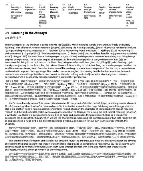 中国哲学之乐:濠梁之辩的多维阐释 (中英双语版电子书)