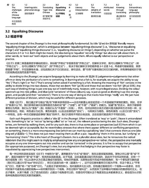 中国哲学之乐:濠梁之辩的多维阐释 (中英双语版电子书)