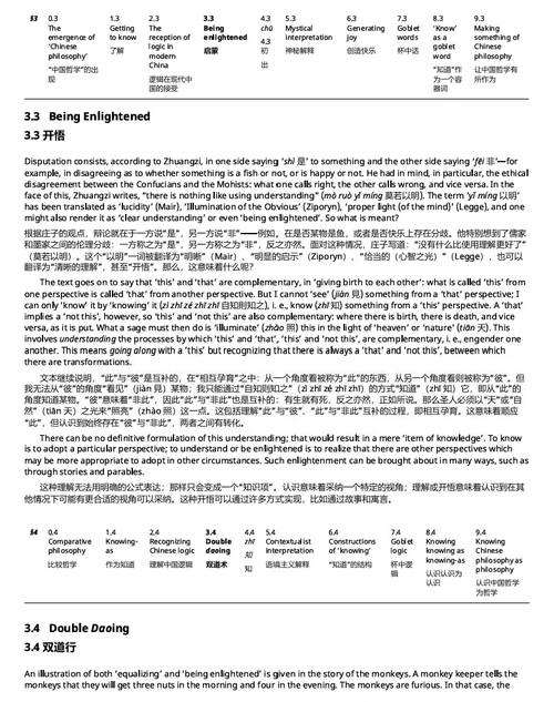 中国哲学之乐:濠梁之辩的多维阐释 (中英双语版电子书)