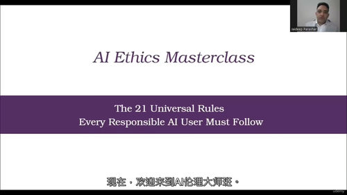 AI伦理大师课2026  (中文字英文视频教程)