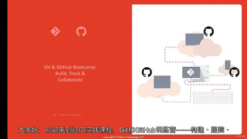 Git 与 GitHub 实战训练营 - 从搭建到协作全流程