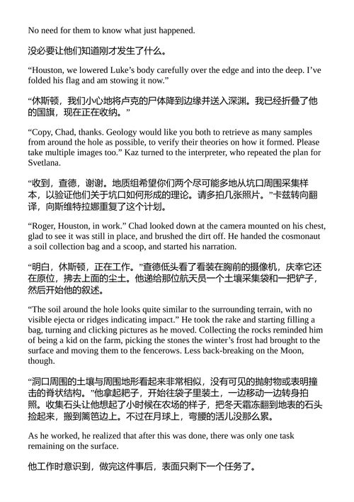 阿波罗谋杀案 克里斯·哈德菲尔德 （中英对照电子书）