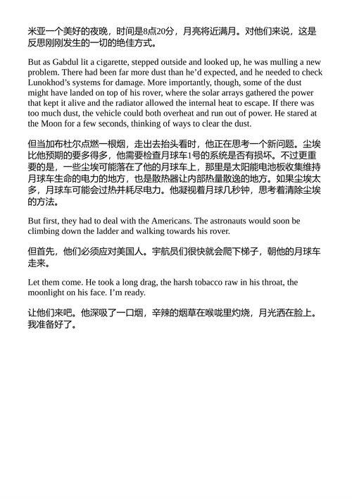 阿波罗谋杀案 克里斯·哈德菲尔德 （中英对照电子书）