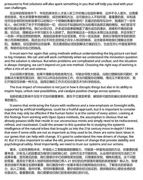 创新部落:变革与适应动力学背后的探索 (中英双语版电子书)