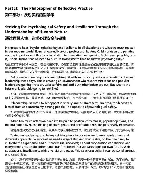 创新部落:变革与适应动力学背后的探索 (中英双语版电子书)