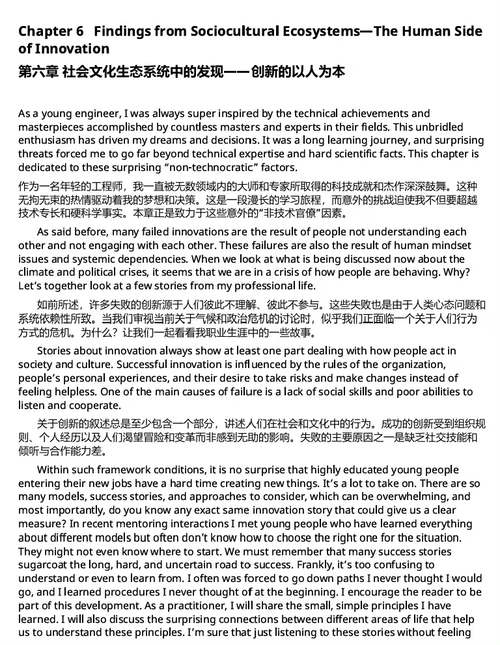 创新部落:变革与适应动力学背后的探索 (中英双语版电子书)