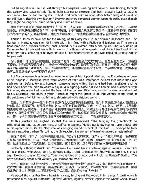 卡萨诺瓦重返威尼斯 (中英双语电子书）