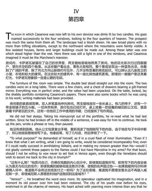 卡萨诺瓦重返威尼斯 (中英双语电子书）