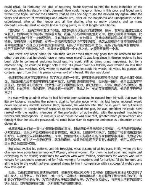 卡萨诺瓦重返威尼斯 (中英双语电子书）