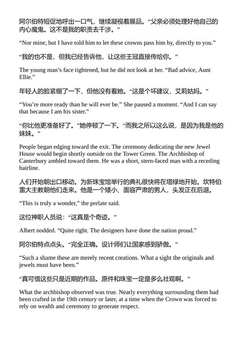 国王的阴谋 史蒂夫·贝里 (中英对照电子书)