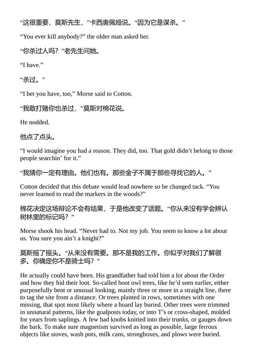 失落的秩序 史蒂夫·贝里 (中英对照电子书)