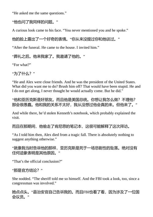 失落的秩序 史蒂夫·贝里 (中英对照电子书)