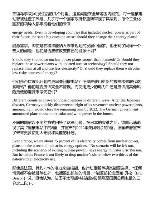 熔毁！日本核灾难与我们的能源未来 未知作者 （中英对照电子书