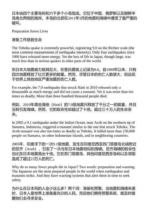 熔毁！日本核灾难与我们的能源未来 未知作者 （中英对照电子书