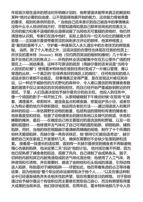 最后的狼与赫尔曼 拉斯洛·克拉斯纳霍尔卡伊 (中英对照电子书