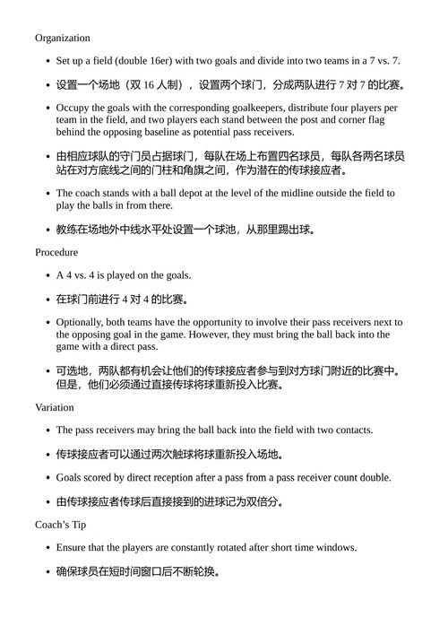 足球认知运动训练 (中英对照电子书)
