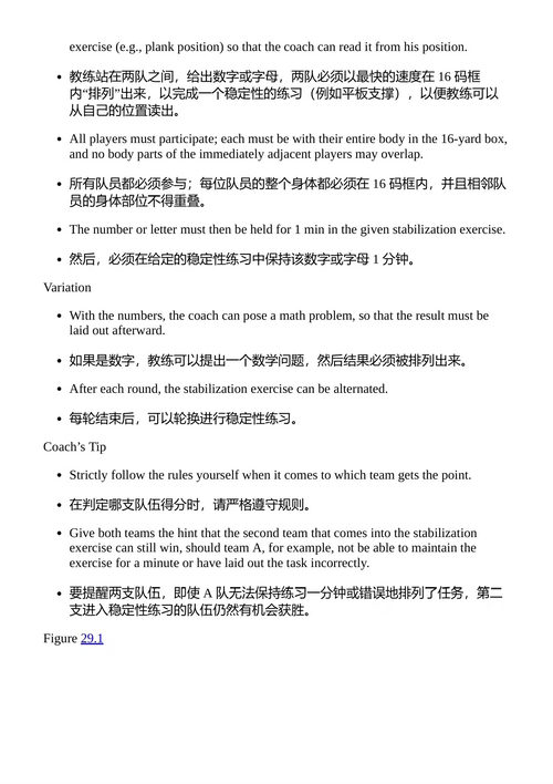 足球认知运动训练 (中英对照电子书)