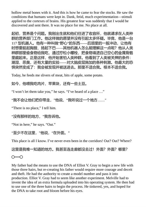 机器人起义 丹尼尔·H·威尔逊 （中英对照电子书）