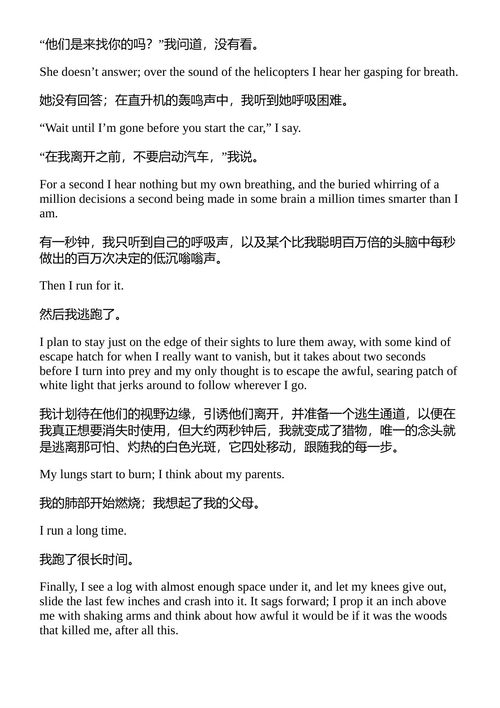 机器人起义 丹尼尔·H·威尔逊 （中英对照电子书）