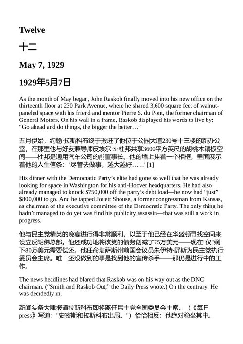 1929:华尔街大崩盘内幕 安德鲁·罗斯·索尔金 (中英对照