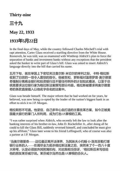 1929:华尔街大崩盘内幕 安德鲁·罗斯·索尔金 (中英对照