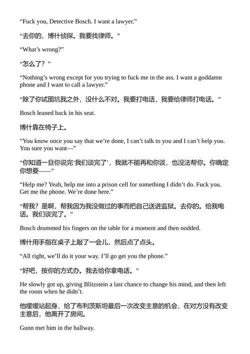 哈里·博什全集 迈克尔·康奈利 (中英对照电子书)