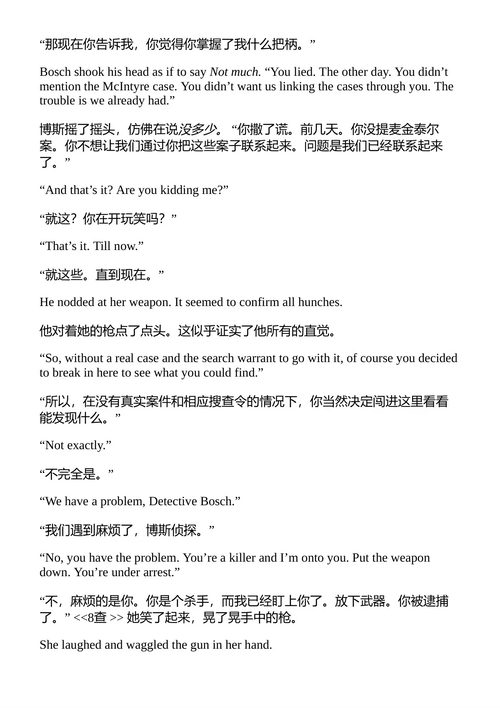 哈里·博什全集 迈克尔·康奈利 (中英对照电子书)