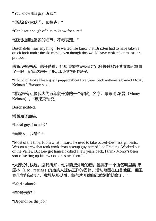 哈里·博什全集 迈克尔·康奈利 (中英对照电子书)