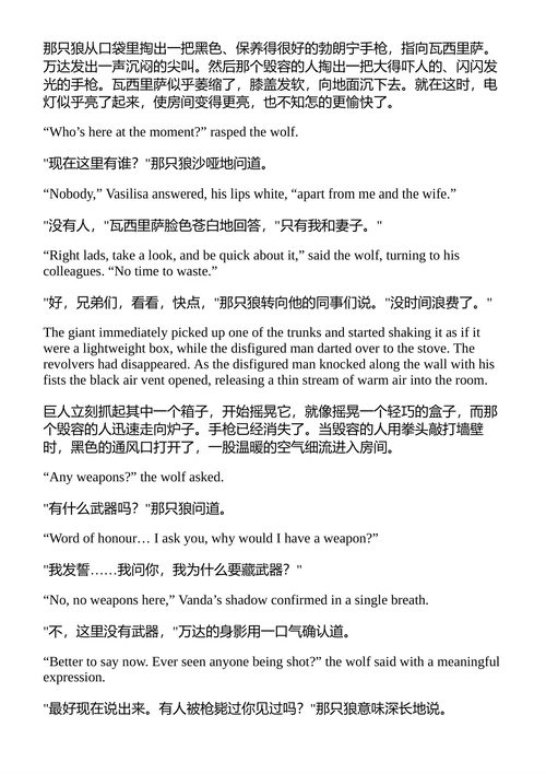 白卫军 米哈伊尔·布尔加科夫 （中英对照电子书）
