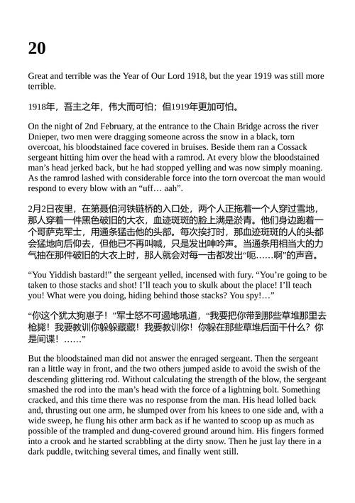 白卫军 米哈伊尔·布尔加科夫 （中英对照电子书）