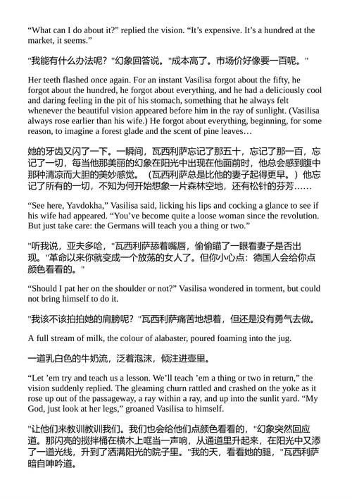 白卫军 米哈伊尔·布尔加科夫 （中英对照电子书）