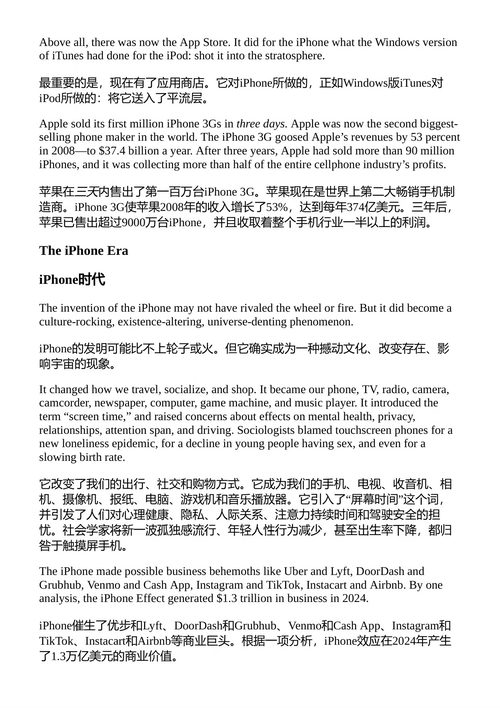 苹果：最初的50年 大卫·波格 （中英对照电子书）