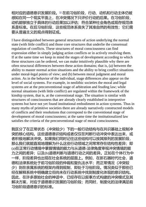 传播与社会演化 尤尔根·哈贝马斯 (中英对照电子书)