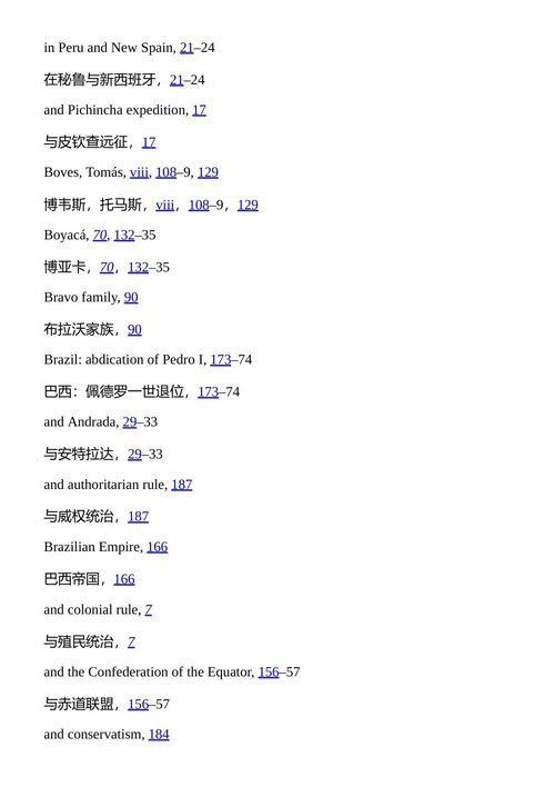 美洲人 约翰·查斯廷 （中英对照电子书）
