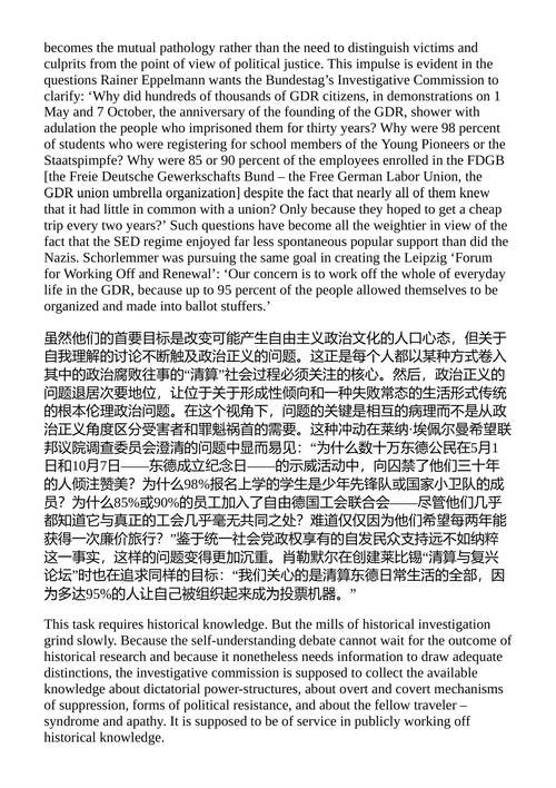 柏林共和国 于尔根·哈贝马斯 (中英对照电子书)
