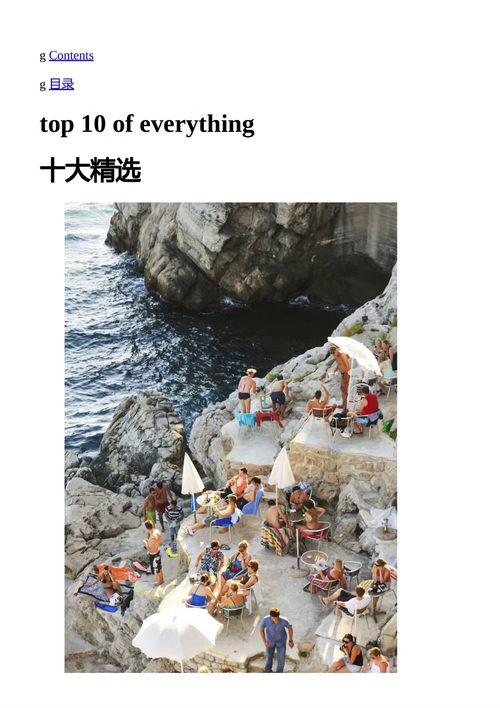 杜布罗夫尼克与达尔马提亚海岸 Top 10 DK旅行指南 (